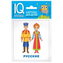 Умный малыш. Народы мира. Набор карточек для детей.