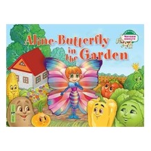 Читаем вместе. 1 уровень. Бабочка Алина в огороде. Aline-Butterfly in the Garden. (на англ. яз)