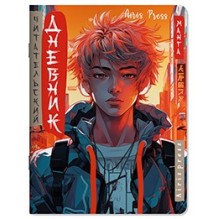 Читательский дневник в стиле манга. Парень в наушниках