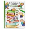 Читательский дневник для школьников. Капибара на книгах Читательский дневник для школьников. Капибара на книгах