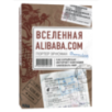 Вселенная ALIBABA.COM