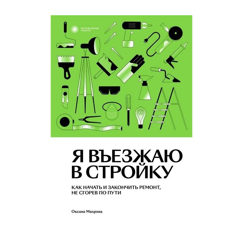 Я въезжаю в стройку Я въезжаю в стройку