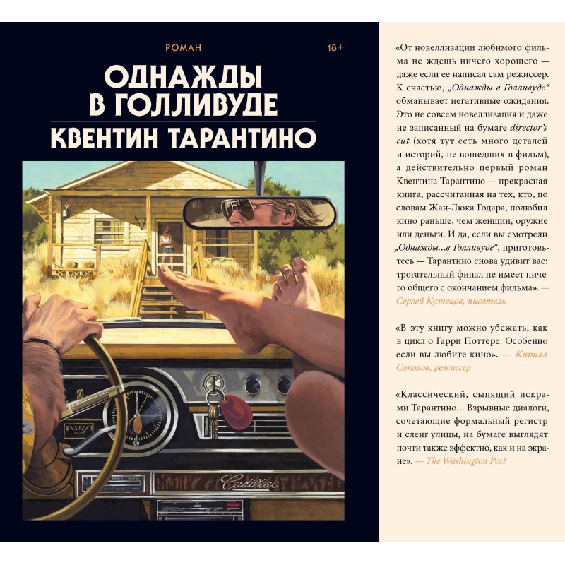 Однажды в Голливуде (делюкс-версия)