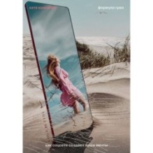 Формула грез