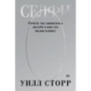 Селфи. Почему мы зациклены на себе и как это на нас влияет (переиздание)