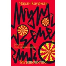 Муравечество