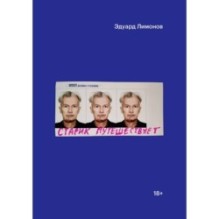 Старик путешествует