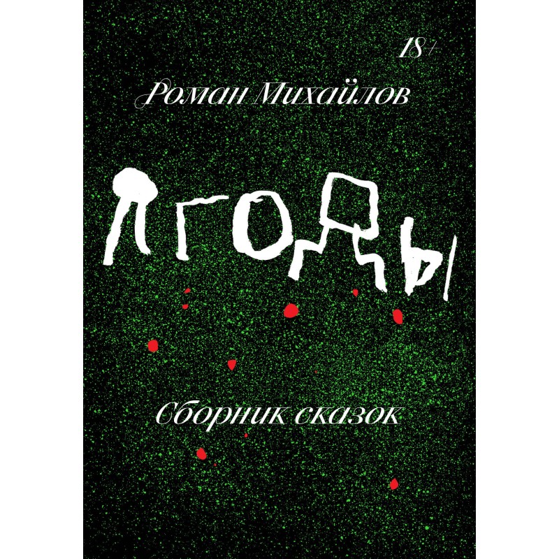 Ягоды Ягоды