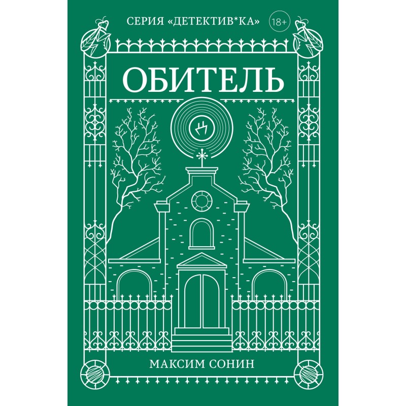 Обитель