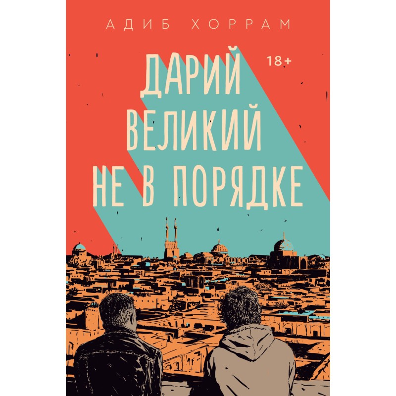 Дарий Великий не в порядке