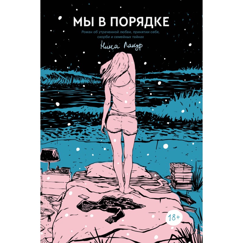 Мы в порядке