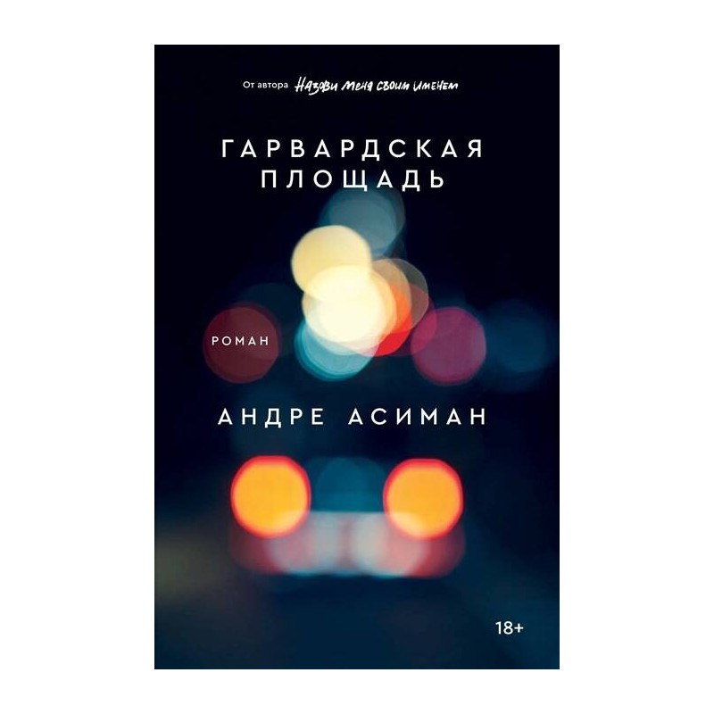 Гарвардская площадь