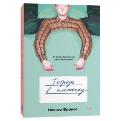 Тетрадь в клеточку