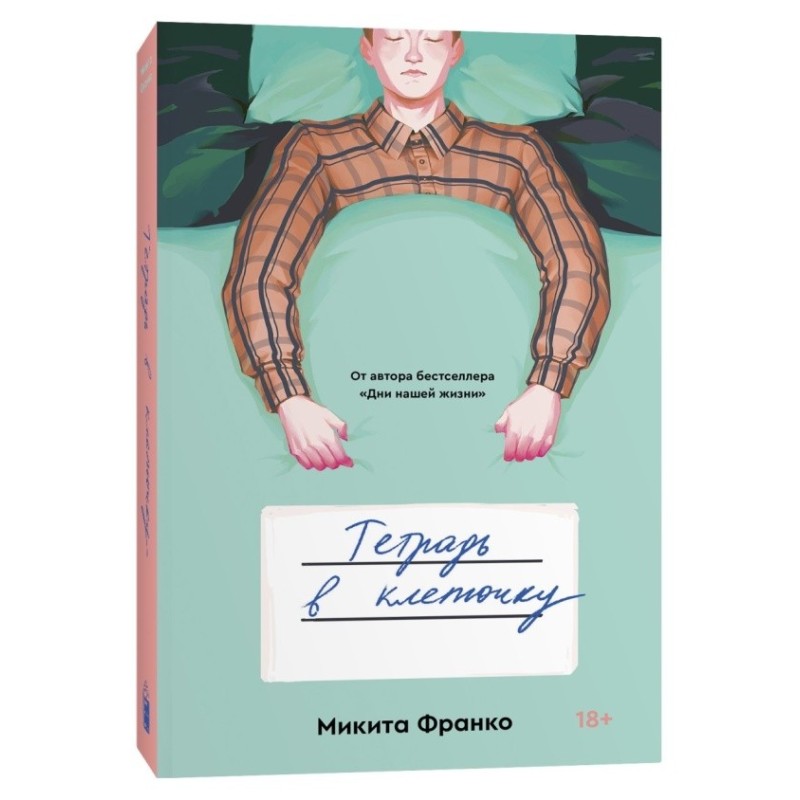 Тетрадь в клеточку