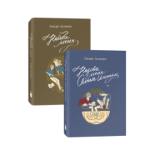 Комплект из двух книг Коллекционное издание «Назови меня своим именем» + «Найди меня»