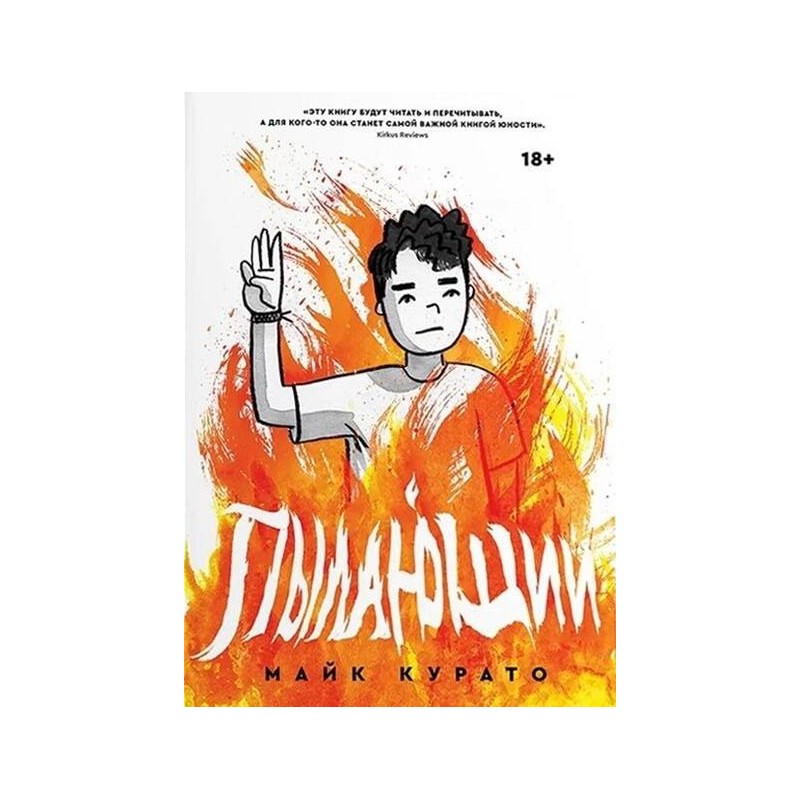 Пылающий Пылающий