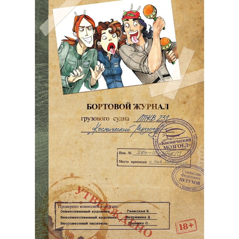 Космоолухи. Артбук