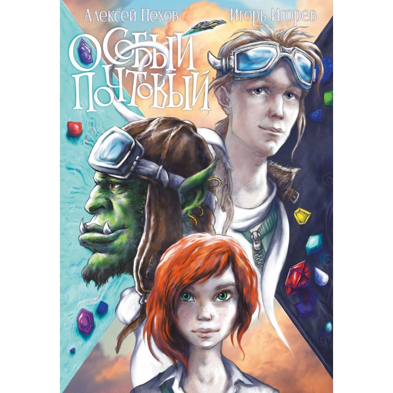 Особый почтовый