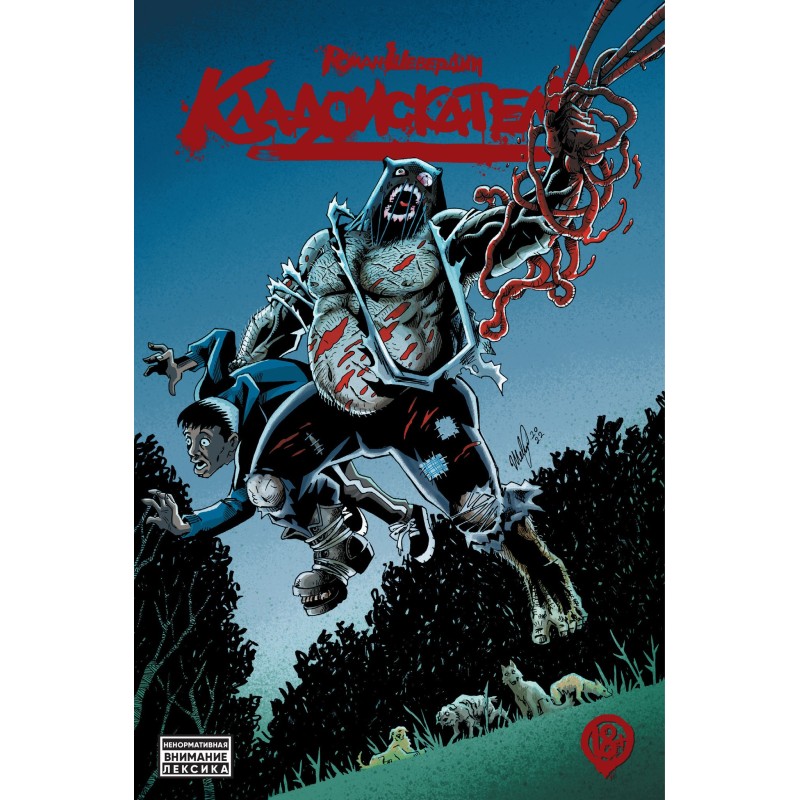 Кладоискатели. Обновленное издание