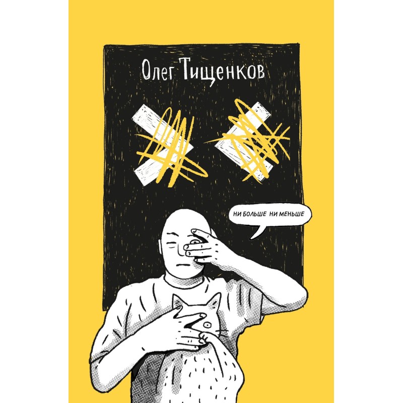 Ни больше ни меньше Ни больше ни меньше