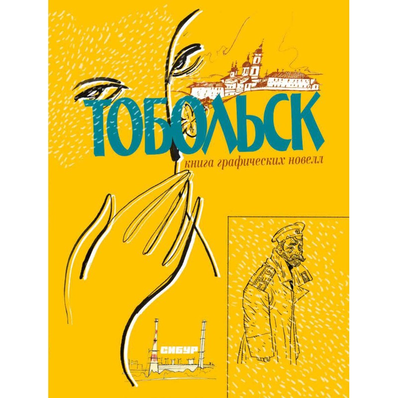 Тобольск. Чувство жизни