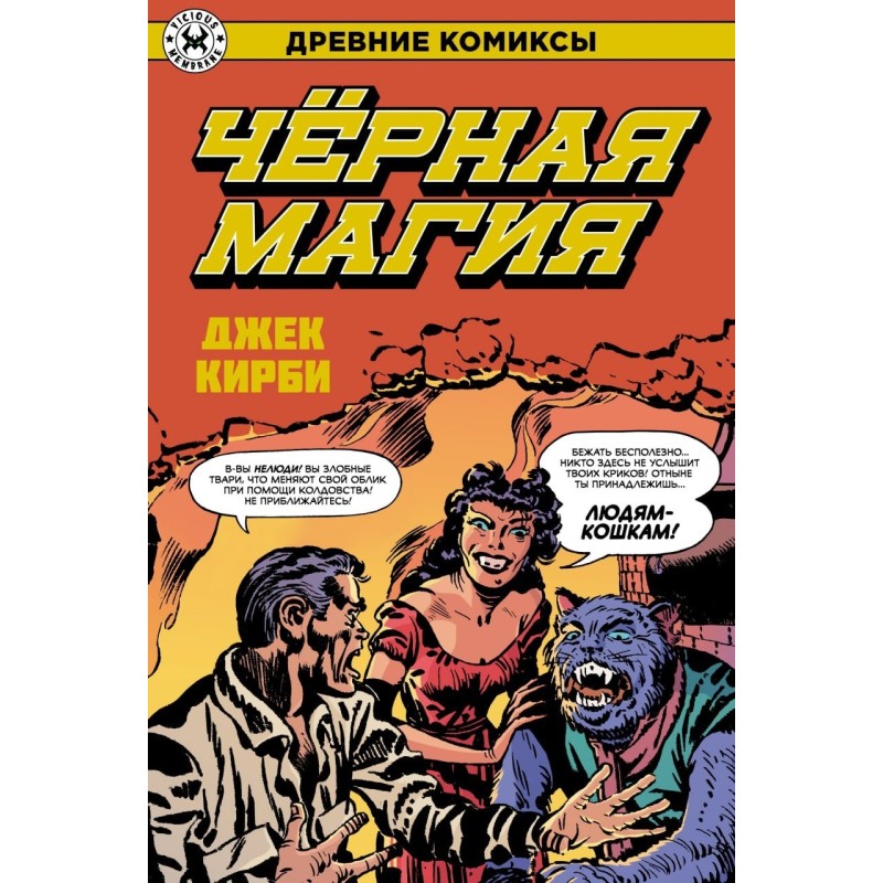 Черная магия