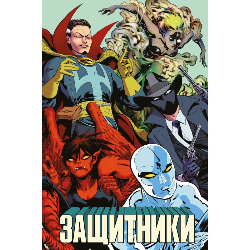 Защитники Защитники