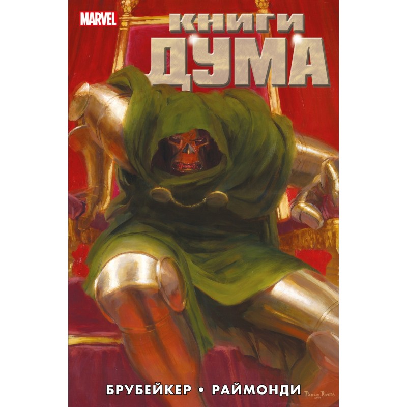 Книги Дума