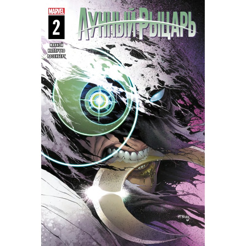 Лунный Рыцарь (2021) 2