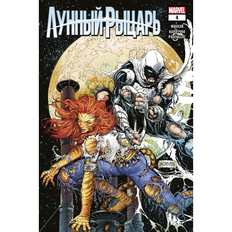 Лунный Рыцарь (2021) 4