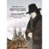 Классика в комиксах: Достоевский. Преступление и наказание