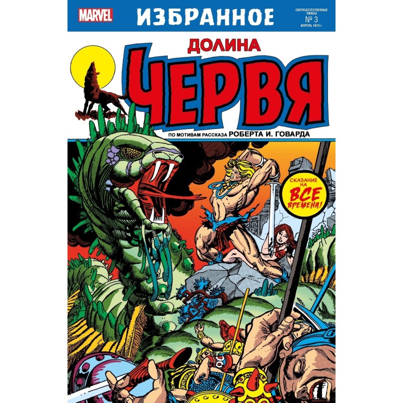 Долина червя