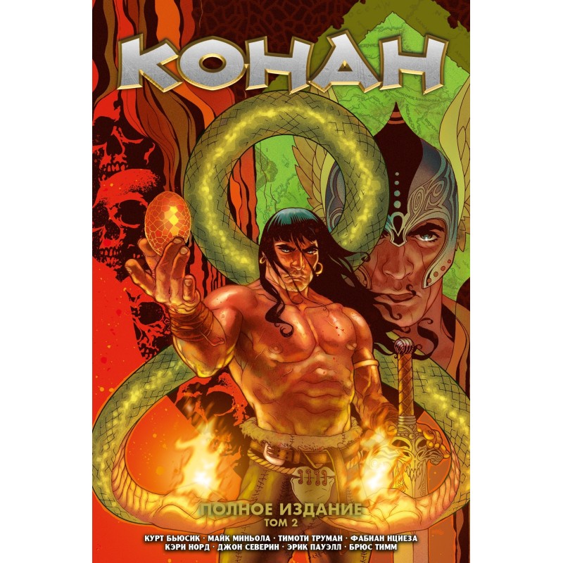 Конан. Полное издание. Том 2 Конан. Полное издание. Том 2