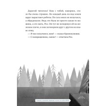 Миссия дикого робота (Paperback)