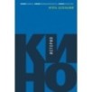 История кино: Киносъемки, кинопромышленность, киноискусство