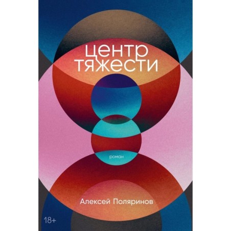 Центр тяжести