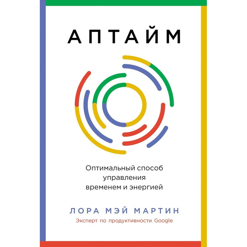 Аптайм: Оптимальный способ управления временем и энергией