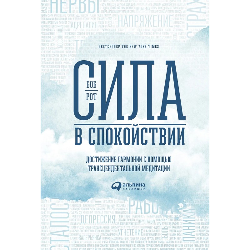Сила в спокойствии: Достижение гармонии с помощью трансцендентальной медитации