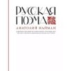 Русская поэма