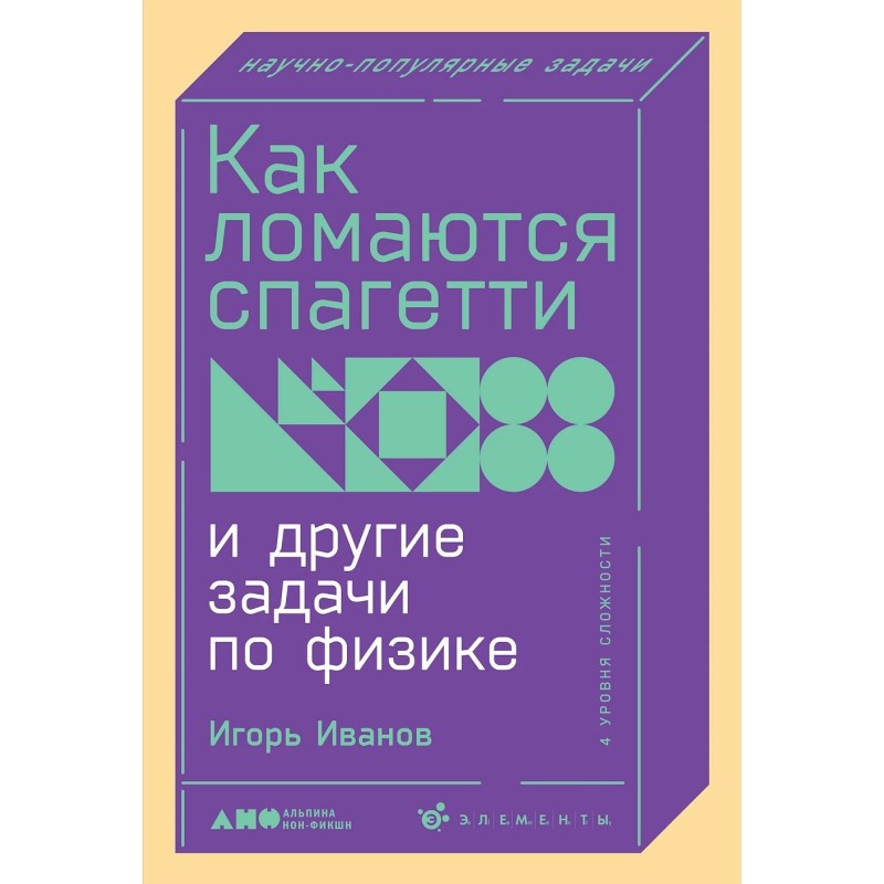 Как ломаются спагетти и другие задачи по физике