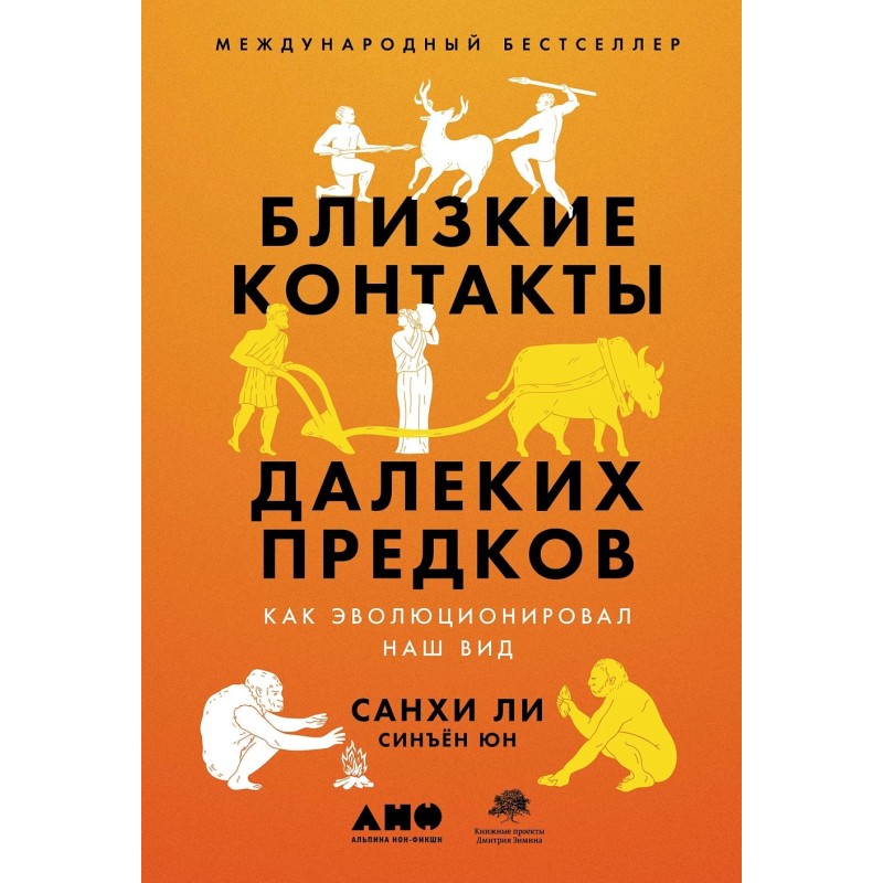 Близкие контакты далеких предков: Как эволюционировал наш вид