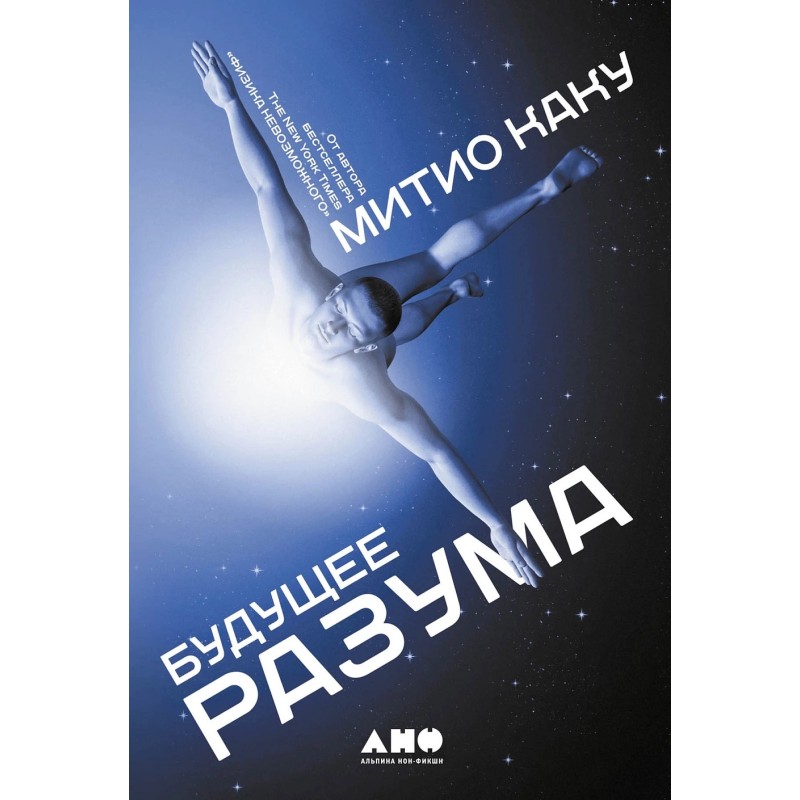 Будущее разума