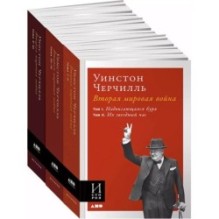 Вторая мировая война. В 3 книгах