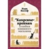 Каирские хроники хозяйки книжного магазина