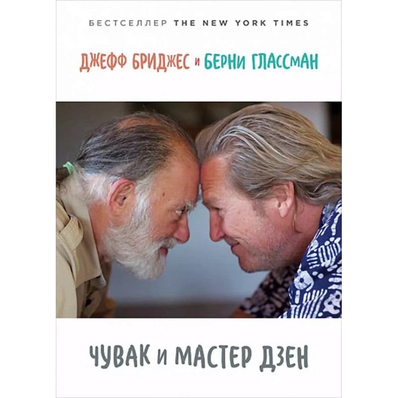 Чувак и мастер дзен Чувак и мастер дзен