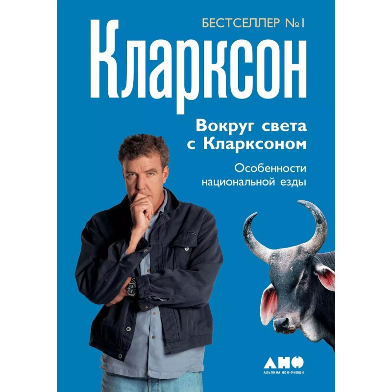 Вокруг света с Кларксоном. Особенности национальной езды