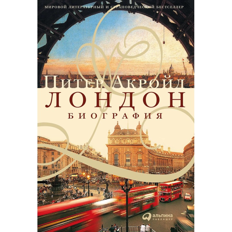 Лондон. Биография