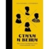 Стихи и вещи: Как поэты Серебряного века стали иконами стиля
