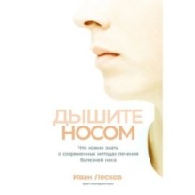 Дышите носом: Что нужно знать о современных методах лечения болезней носа
