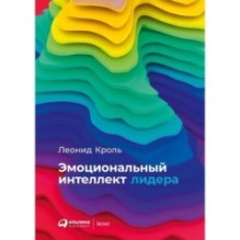 Эмоциональный интеллект лидера